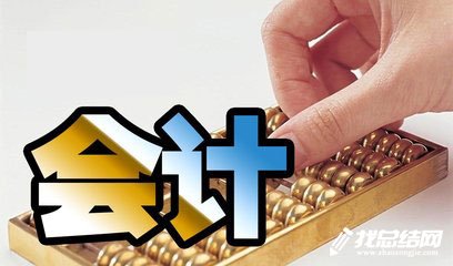 會計工作總結(jié)專題_會計工作總結(jié)大全