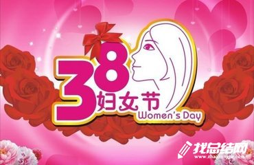 2020三八婦女節(jié)活動(dòng)總結(jié)_三八節(jié)活動(dòng)總結(jié)范文