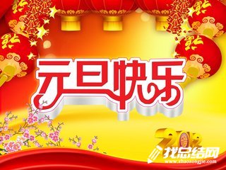 2020年假日旅游簡(jiǎn)報(bào)元旦總結(jié)