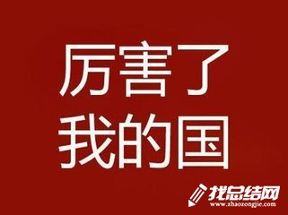 電影 《厲害了，我的國》觀后感