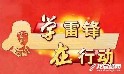 學(xué)院三月學(xué)雷鋒志愿服務(wù)月活動總結(jié)2020