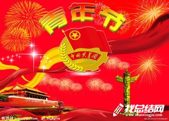 2020年中學(xué)團(tuán)委五四青年節(jié)活動(dòng)總結(jié)