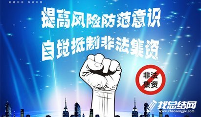 2020年防范非法集資宣傳月活動工作總結(jié)