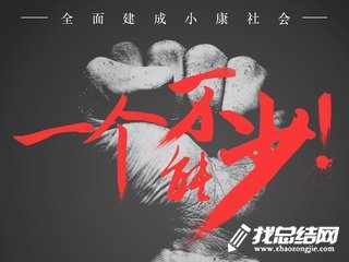 區(qū)編辦2020年度精準(zhǔn)扶貧工作總結(jié)