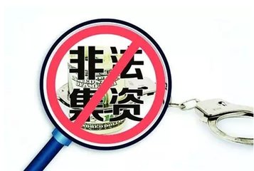 <b>非法集資宣傳工作總結(jié)范文大全</b>