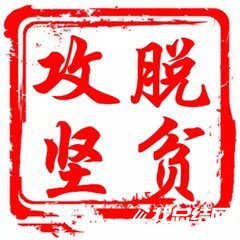 開展脫貧攻堅(jiān)志愿服務(wù)宣傳展示活動方案