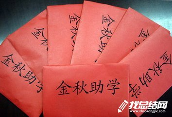 2020年“慈善助學(xué),金秋圓夢”活動方案