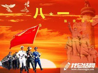 2020年“八一”建軍節(jié)期間雙擁活動總結(jié)