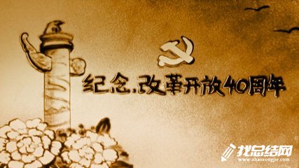 紀(jì)念改革開放40周年創(chuàng)新創(chuàng)業(yè)人才大賽活動(dòng)方案