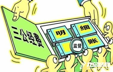 2020年“三公”經(jīng)費管理使用情況自查報告