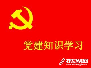 2020年黨支部培訓班學習心得