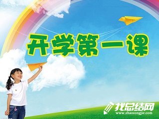 “2020年秋季開學(xué)安全第一課”活動(dòng)方案