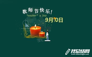 大學慶祝第34個教師節(jié)活動方案