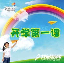 五年級學(xué)生《開學(xué)第一課》觀后感