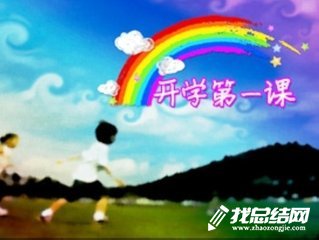 2020《開學(xué)第一課》觀后感：創(chuàng)造向未來