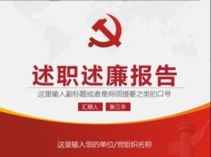 2020年述職述廉述法報(bào)告范文7篇