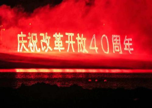 《改革開放40周年大會》直播觀后感心得體會14篇