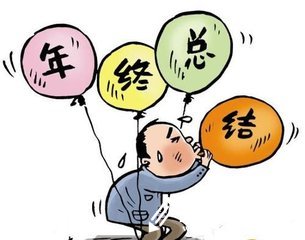 分公司年終總結報告