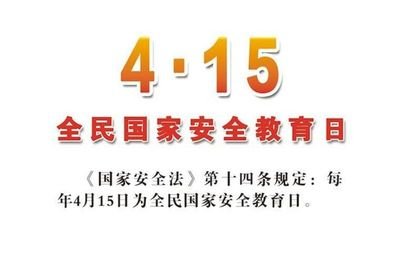 全民國家安全教育日活動總結(jié)范文26篇