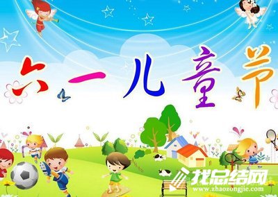 2020年幼兒園六一兒童節(jié)活動(dòng)方案