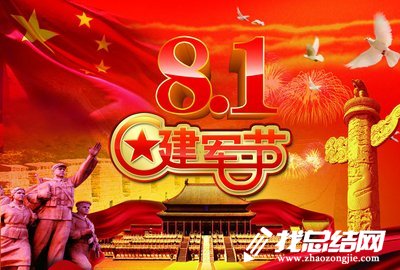 2020年八一雙擁活動(dòng)總結(jié)